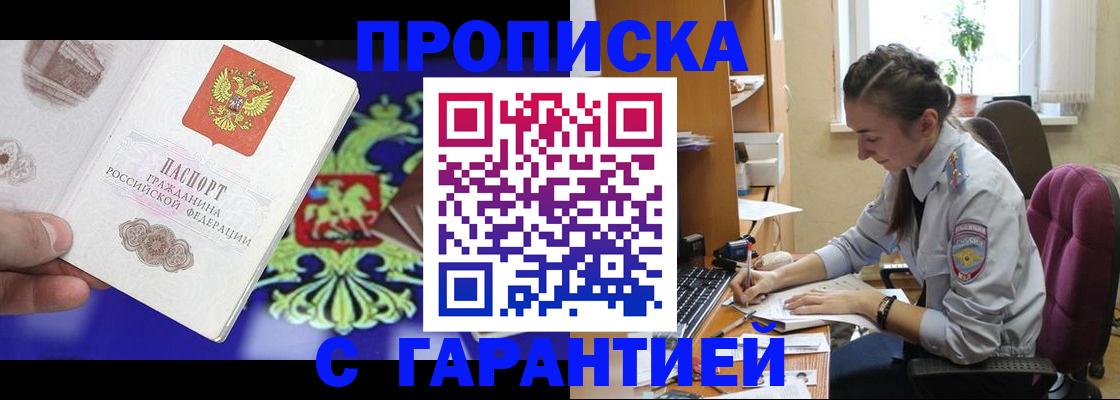 прописка штамп в Сосновоборске