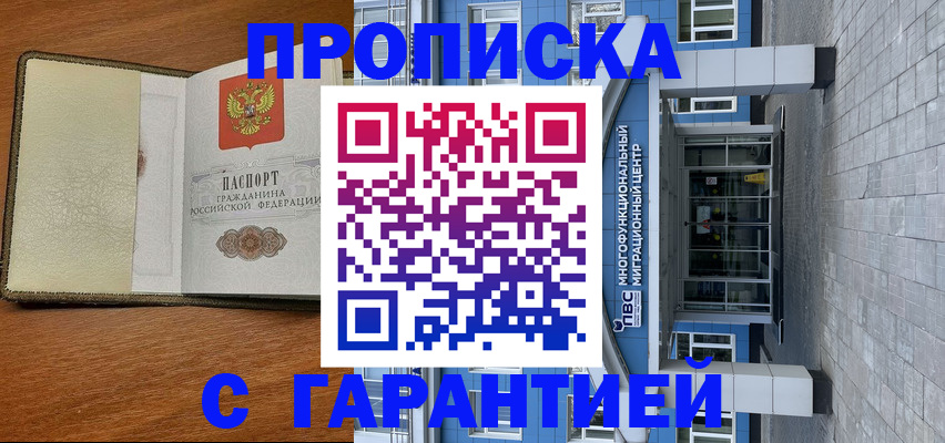 прописка гарантия в Сосновоборске
