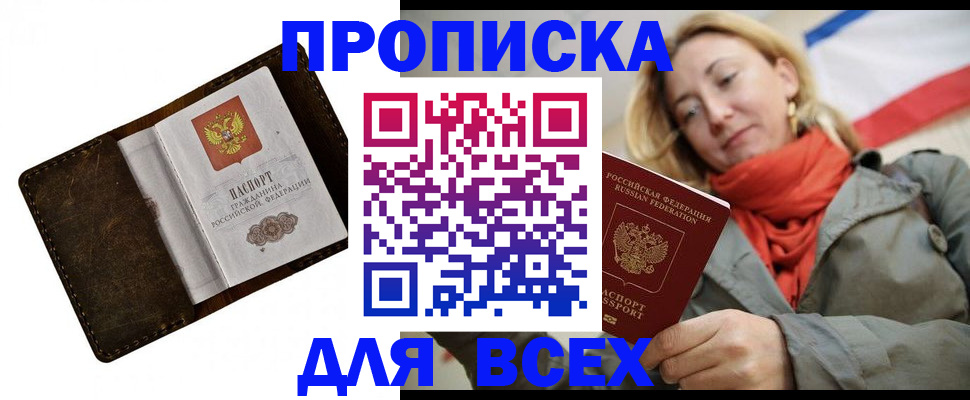 прописка в квартире в Сосновоборске