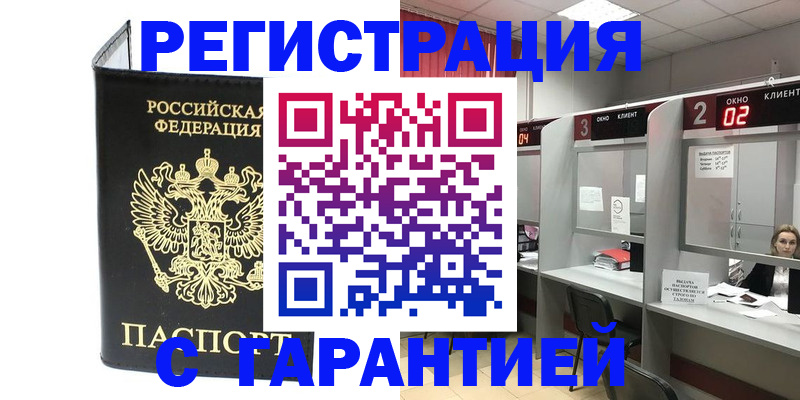 временная регистрация в Сосновоборске